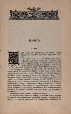 Тьерри О.Ж. Месть карбонариев. Роман из времен Второй Империи во Франции / Пер. с фр. СПб.: Тип. А.С. Суворина, 1891.
